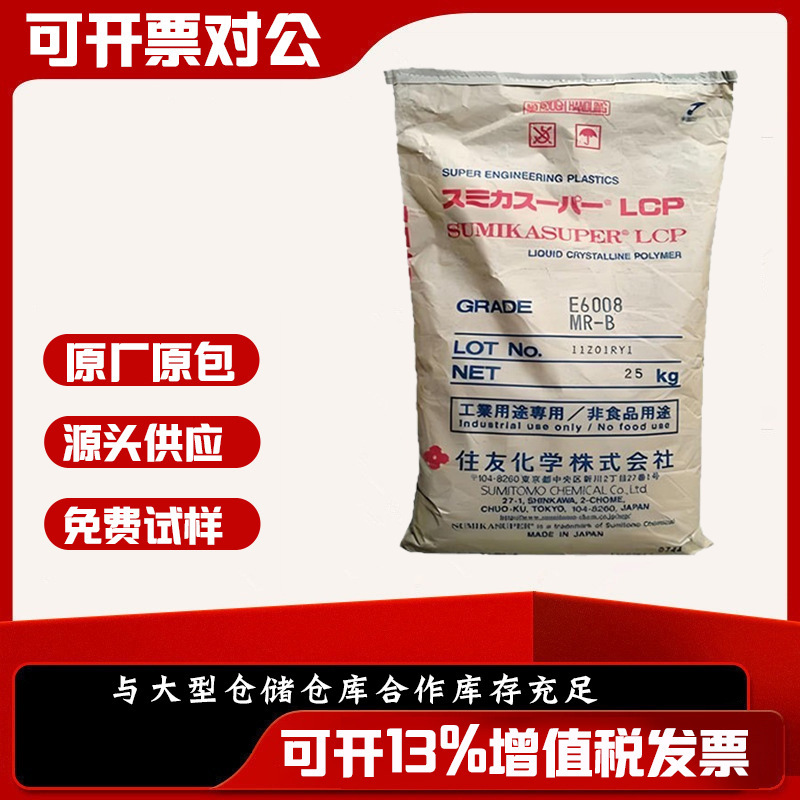 Flame-Retardant Lcp Plastic Granules Japan Sumitomo Lcp E4008-Bk 40% Glass Fiber Reinforced High Rigidity Raw Material Flame-Retardant Lcp Plastic Granules Japan Sumitomo Lcp E4008-Bk 40% Glass Fiber Reinforced High Rigidity Raw Material