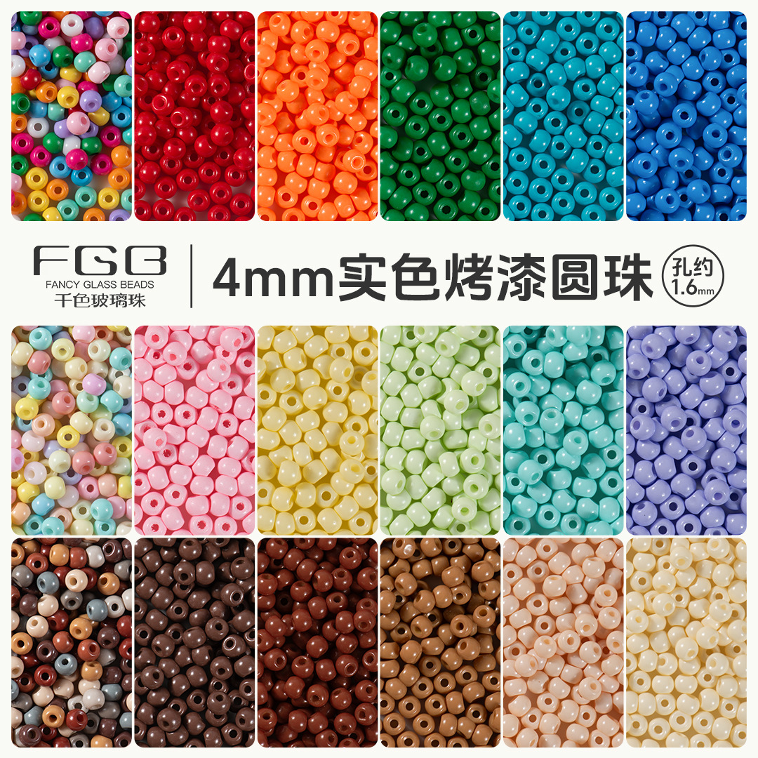 FGB千色玻璃米珠超优4mm实色烤漆圆珠diy串珠饰品配件油画珠散珠