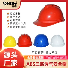 塑料安全帽;其他头部防护;棉安全帽