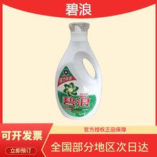 碧浪洗衣液3kg洁护如新自然清香深层洁净去油污渍3000g正品批发