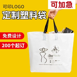 1塑料手提袋定制印刷logo服装店袋子定做衣服塑料包装袋礼品手提