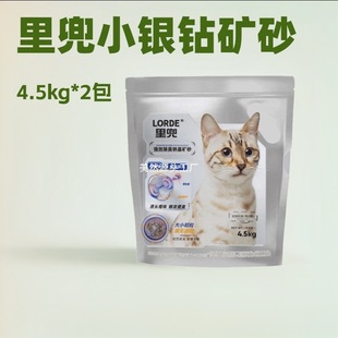 Li Dou Xiao Silver Diamond Sodium Mineral Sand 4.5kg [2 Bags - Whole Box]