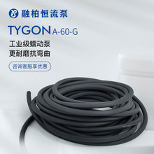 Tygon Norprene A-60-G䶯ùܹҵ޻ɹ