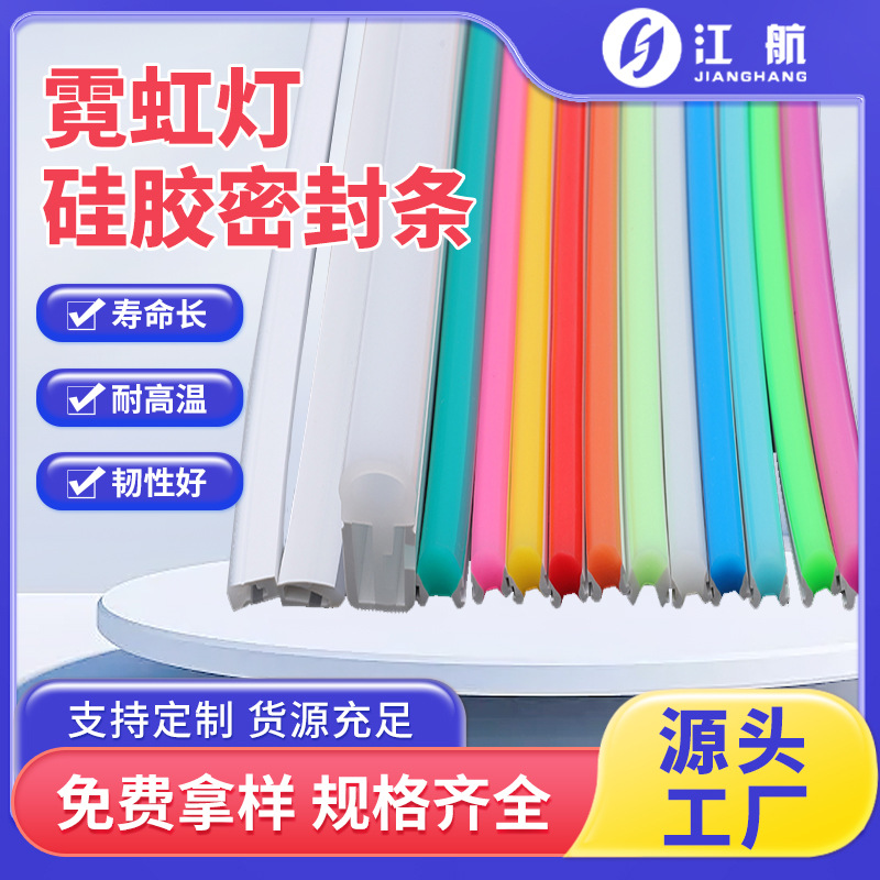 Neon silicone sealing strip light guide strip waterproof…