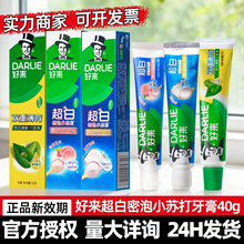 好来原黑人牙膏超白密泡小苏打牙膏40g椰子油双重薄荷旅行便携装