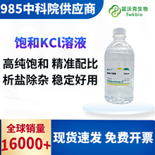 氯化钾饱和溶液3mol/L 多规格 pH电极探头保护液填充液KCL参比液