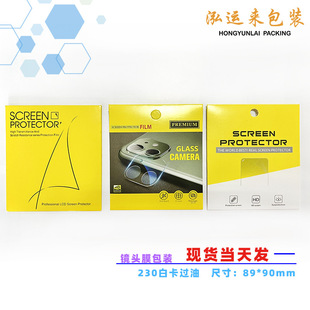 Camera Screen Film Packaging Bag Spot Watch Film Packaging Bag Lens Film Packaging Bag Small Size Film Paper Bag