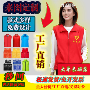 Volunteer Service Vest Factory Work Clothes Red Volunteer Party Member Activity Advertising Vest Printed Logo Single Layer
