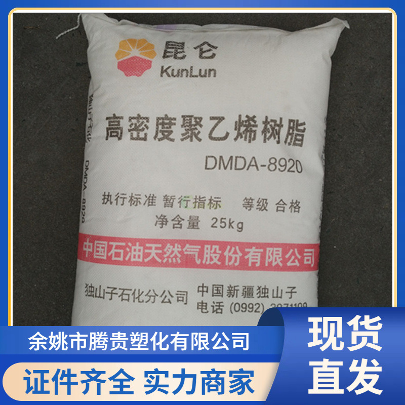 HDPE 独山子石化 DMDA-8008 薄壁制品 包装容器 高刚性 聚乙烯