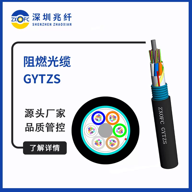 GYTZS 防啃咬低烟无卤铠装阻燃光缆 管道直埋防火阻燃电力光缆