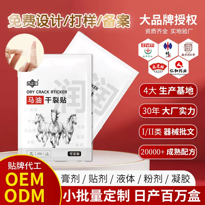 马油干裂贴oem贴牌代加工手足胶布护手指防裂口皲裂脚跟棉布胶带