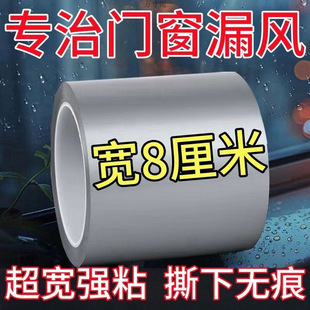 Width 8cm Windproof Tape Door and Window Gap Border Self-Adhesive Windproof Warm Floral Tape Winter Leakproof Wholesale