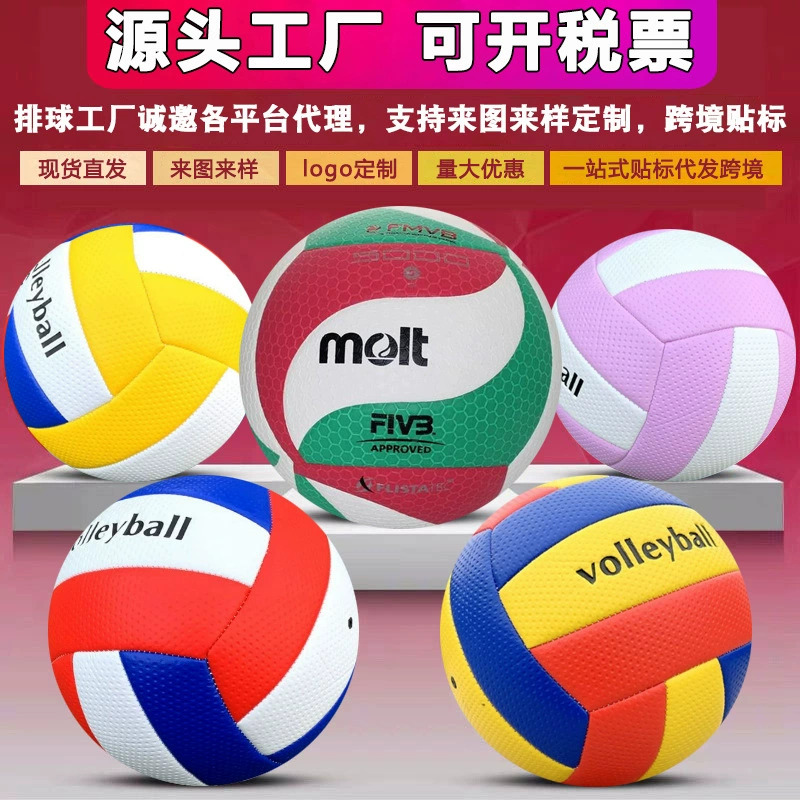 Волейбол Нескользящий утолщенный ПВХ шов Волейбол № 5 Вступительный экзамен