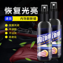 内饰蜡汽车养护用品真皮养护上光皮革美化保护液表板上光蜡100ml