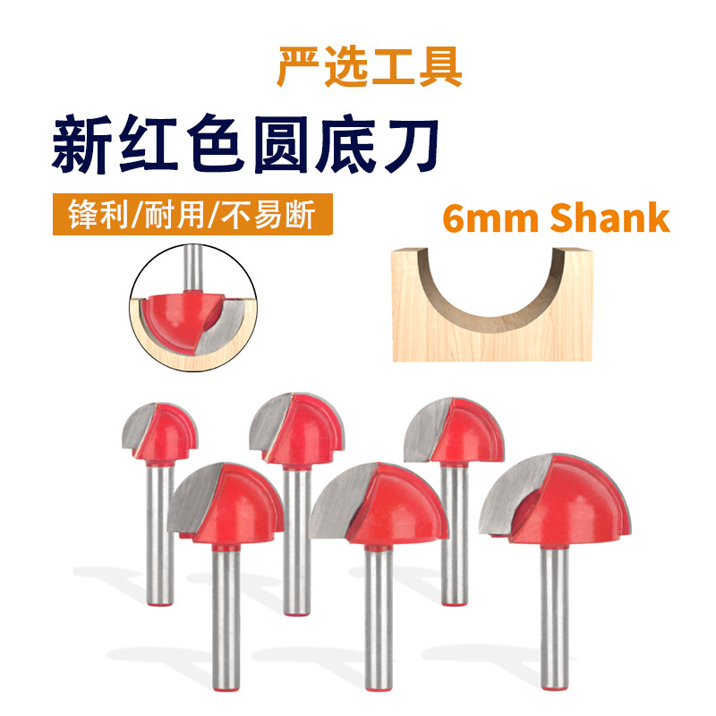 6柄圆底刀新红色开槽半圆底花边球刀雕刻机刀头木工铣刀