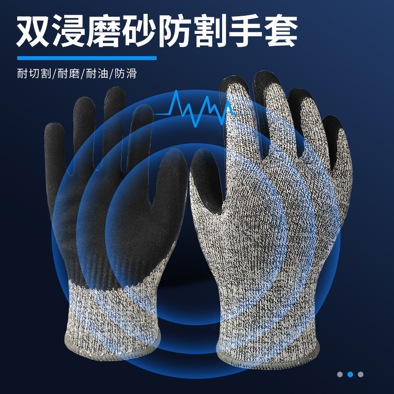 5级防割手套透气工地工作男款耐磨防滑丁腈磨砂防护防切割手套