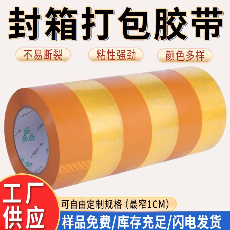 透明封箱胶带快递打包封口胶纸厂家大卷胶带整箱批发包装强粘力