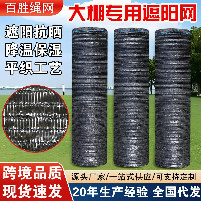大棚遮阳网农用遮荫网防晒网黑色遮阳网6针加密植被防寒网遮光网