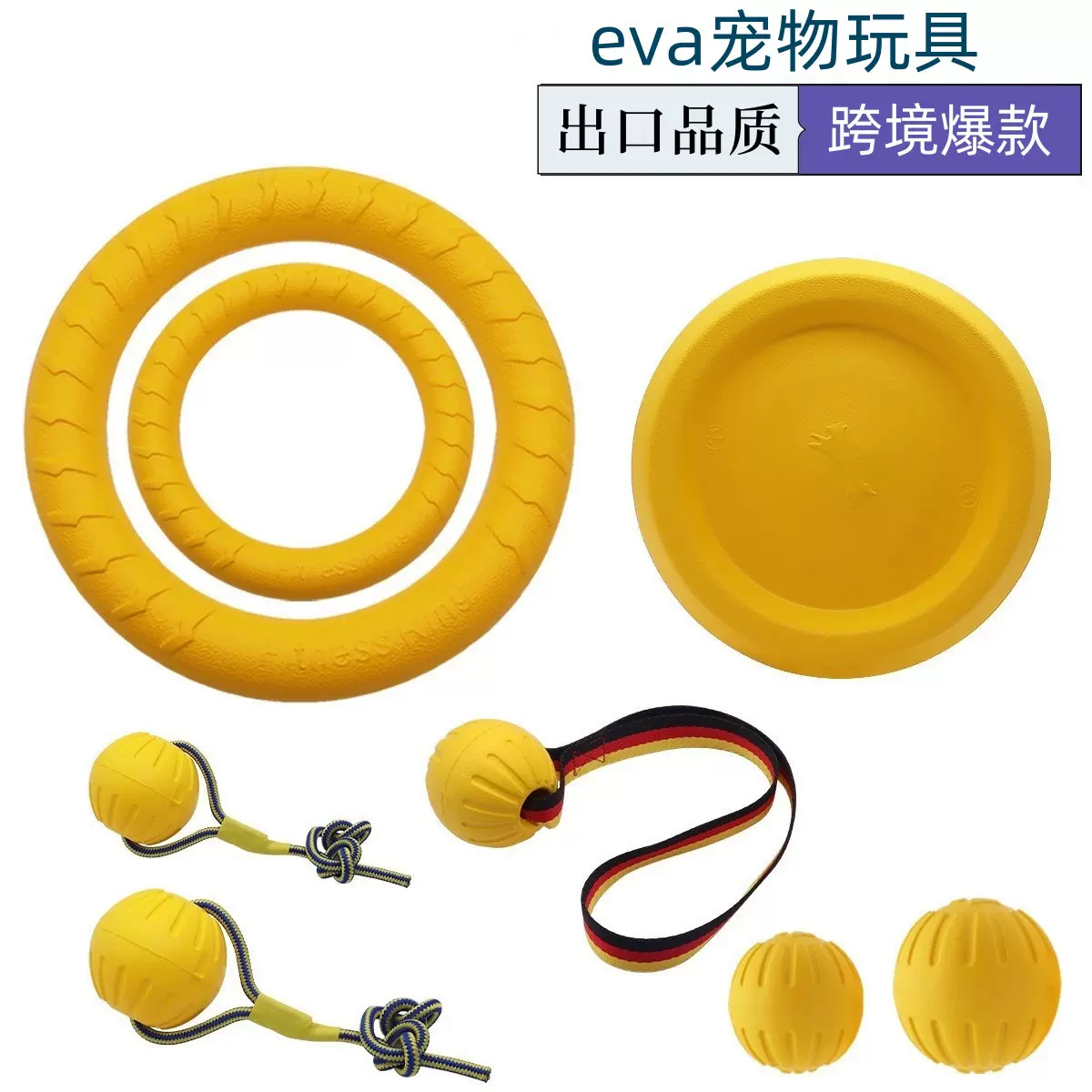 EVA宠物玩具狗狗飞盘咬环狗玩具咬不烂磨牙宠物球小狗用品狗拉环