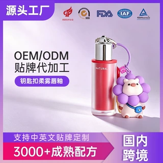 蔓缇定制钥匙扣柔雾唇泥哑光雾面挂件唇釉滋润轻薄口红加工定制