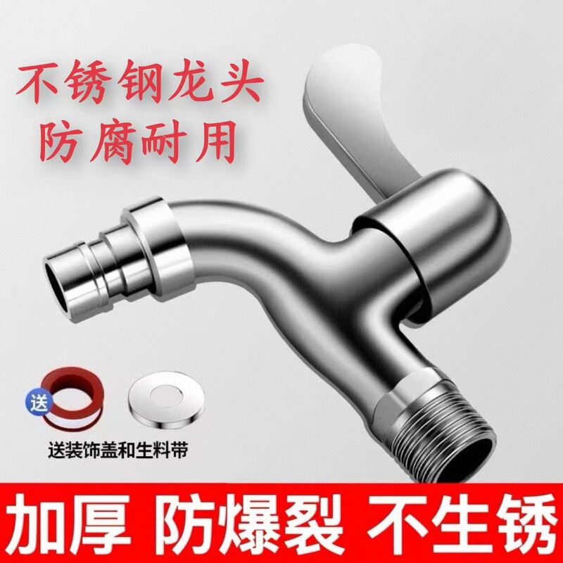 メーカー直販ステンレス洗濯機蛇口家庭用モッププールユニバーサル4点シングルコールドクイックオープン蛇口|undefined
