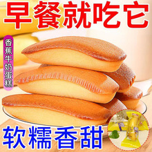 香蕉蛋糕营养点心办公室休闲零食软香甜代餐食品解早餐糕点