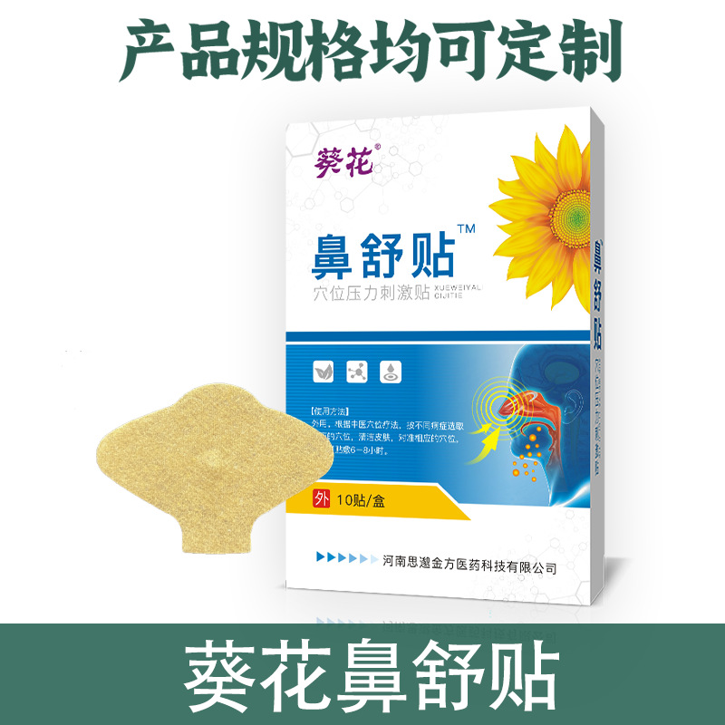 Sunflower nose soothing patch