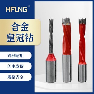 High-End Three-Blade Crown Drill Six-Sided Drill Special Woodworking Row Drill Processing Cnc Three-In-One Hinge Drill Bit
