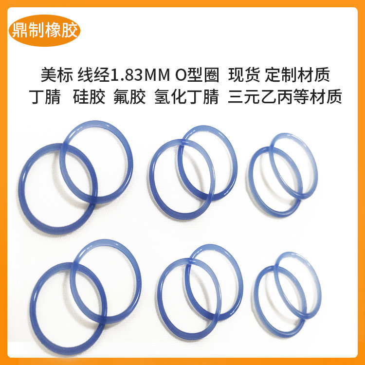 美标AS568线径1.83mmO型圈 耐高温耐化学介质 FKM氟胶O型密封圈