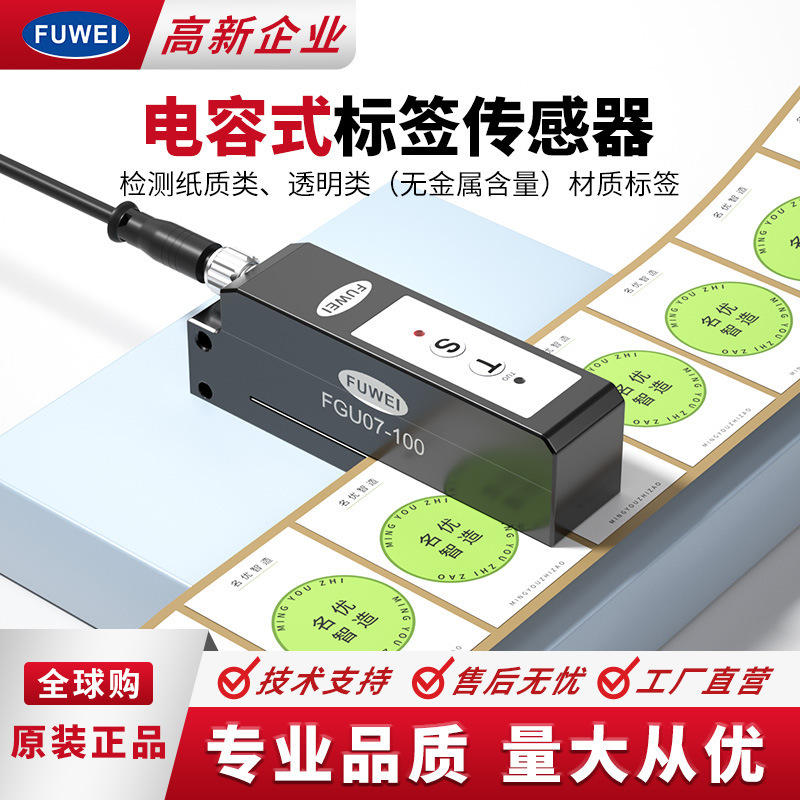 Fuwei Capacitive Label Sensor Transparent Non-Transparent Label Detection Electric Eye Sensor Fgu07-100