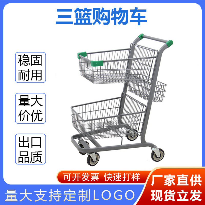 Shopping mall supermarket tally cart property trolley supermarket three-basket shopping cart home shopping double-layer trolley Shopping mall supermarket tally cart property trolley supermarket three-basket shopping cart home shopping double-layer trolley