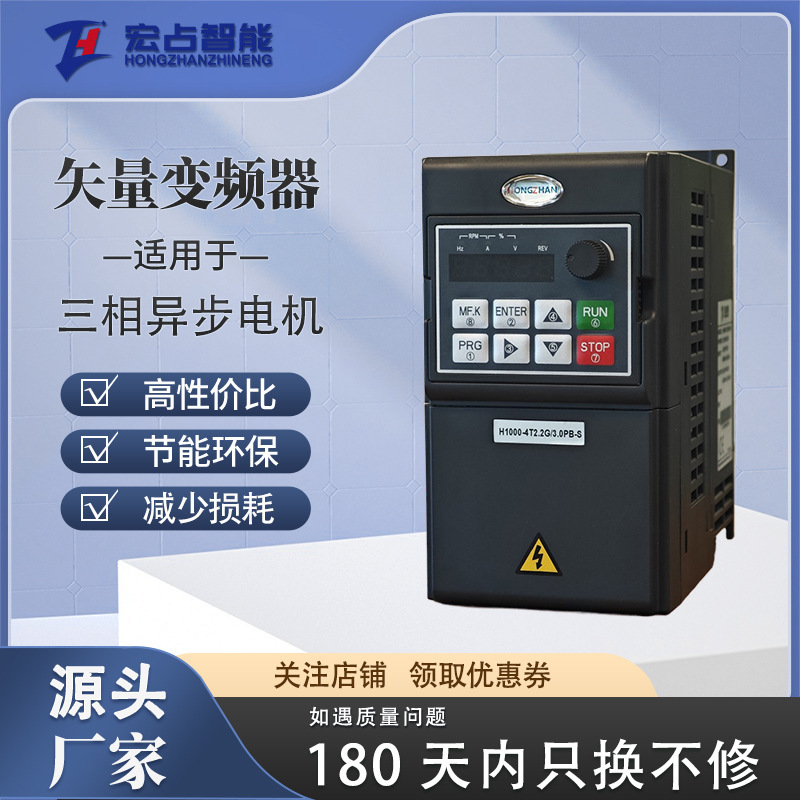 Universal Vector-Type Heavy-Duty Frequency Converter, Energy-Saving and Consumption-Reducing, with Pid Control, Convenient and Easy to Use, Shanghai Hongzhan H1000 Series