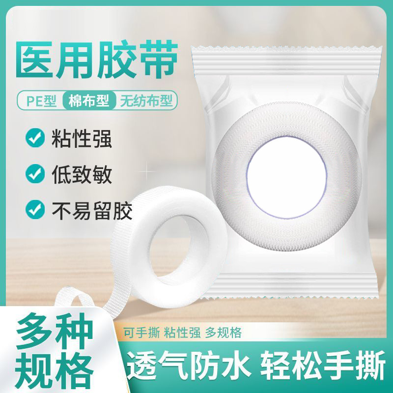 跨境医用胶布压敏胶带pe胶卷可手撕固定贴低过敏透明透气嫁接睫毛