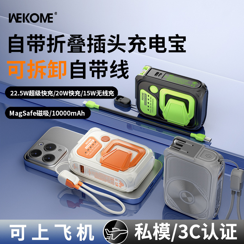 WEKOME插头充电宝20000毫安 AC无线磁吸22.5W快充自带线移动电源|undefined