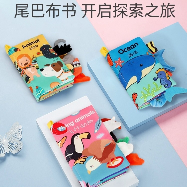 婴幼儿布书尾巴立体带响哔撕不烂可咬可水洗早教认知玩具