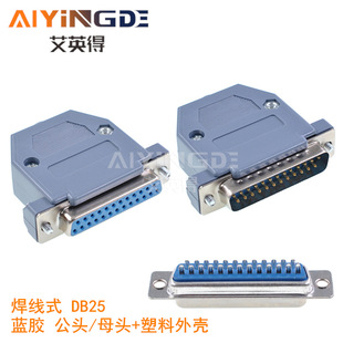 D-SUB DB25 ����ʽ ���� 25P�����^ 2��25о �{�z���^/ĸ�^+�ܚ�