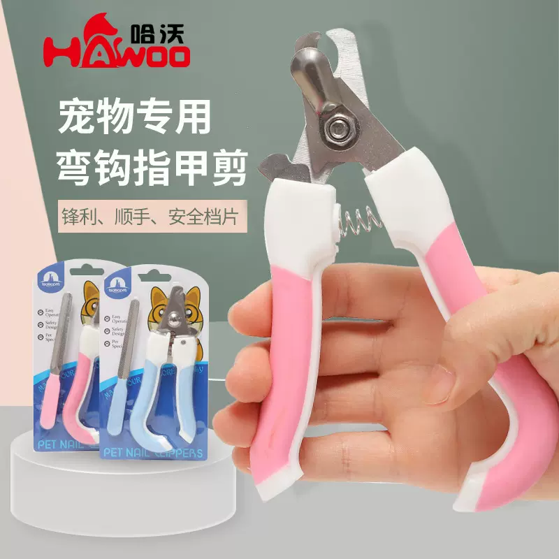 哈沃宠物弯钩指甲剪犬猫通用指甲钳宠物用品猫咪美甲锉刀套装