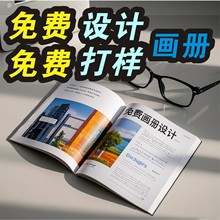 定制画册宣传册说明书胶装书免费设计打样彩页推荐定制设计