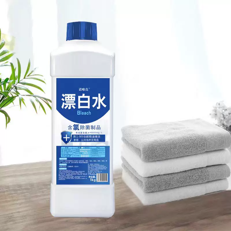诺唯真漂白水衣物漂白剂1000g漂白液去黄增白漂渍液酒店家用批发