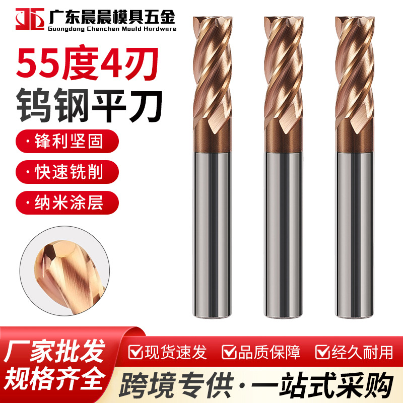 55度4刃钨钢平刀平底硬质合金加长涂层数控cnc刀具四刃平头立铣刀
