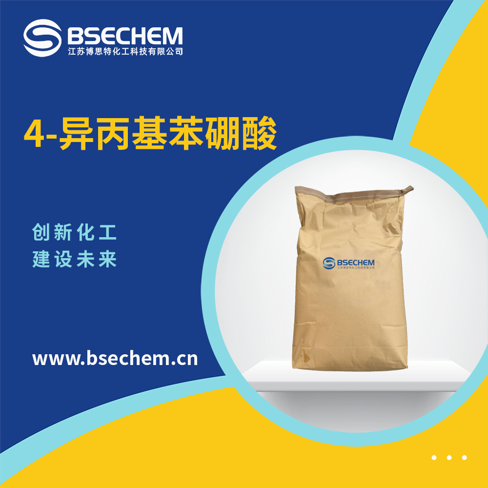 4-异丙基苯硼酸 合成材料中间体 金属试剂 16152-51-5