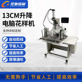 星驰牌工业缝纫机 自动化升降电脑花样机 枕头汽车坐垫箱包缝制