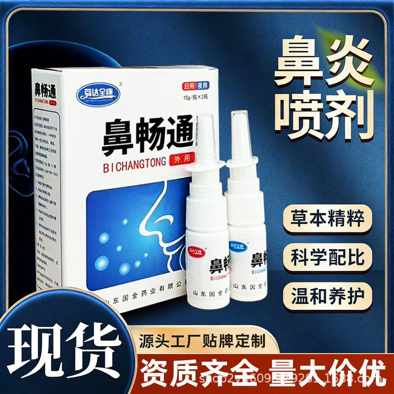 Nasal Congestion Relief Instant Rhinitis Spray, Bithongshu Spray, Medical Grade Nasal Cavity Cleaning Care Manufacturer Wholesale Nasal Congestion Relief Instant Rhinitis Spray, Bithongshu Spray, Medical Grade Nasal Cavity Cleaning Care Manufacturer Wholesale
