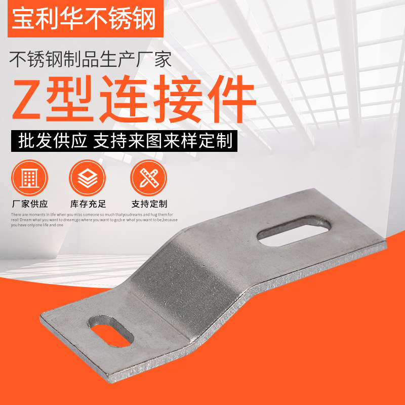 不锈钢挂件 大理石干挂件 双弯条件焊挂角马非标冲压件Z型连接件