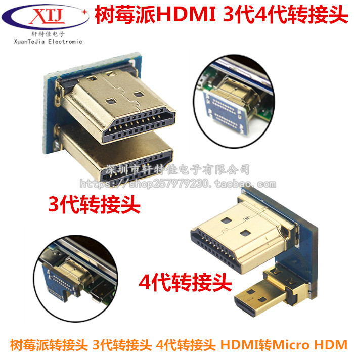 树莓派HDMI转接头 3代转接头 4代转接头 HDMI转 Micro HDMI转接头