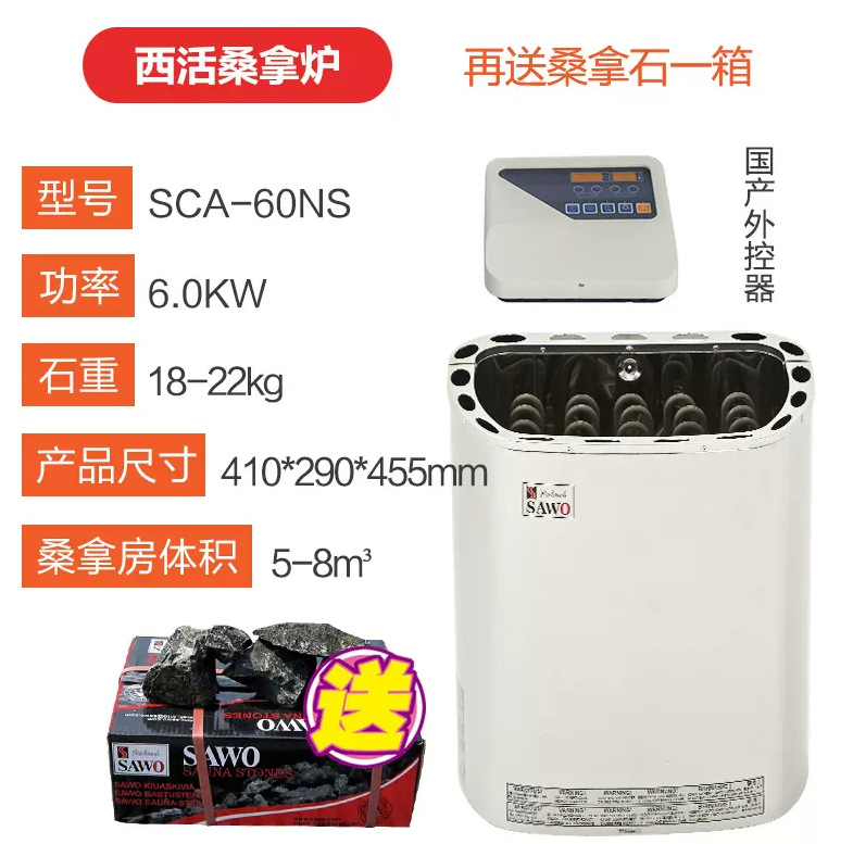6KW horno de Control Externo + dispositivo de control externo doméstico (adecuado para 5-8m ³) que contiene sauna Piedra