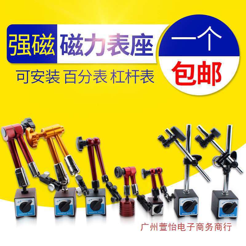 百分表座磁力磁性表坐校表支架百分表一套高精度数显千分表