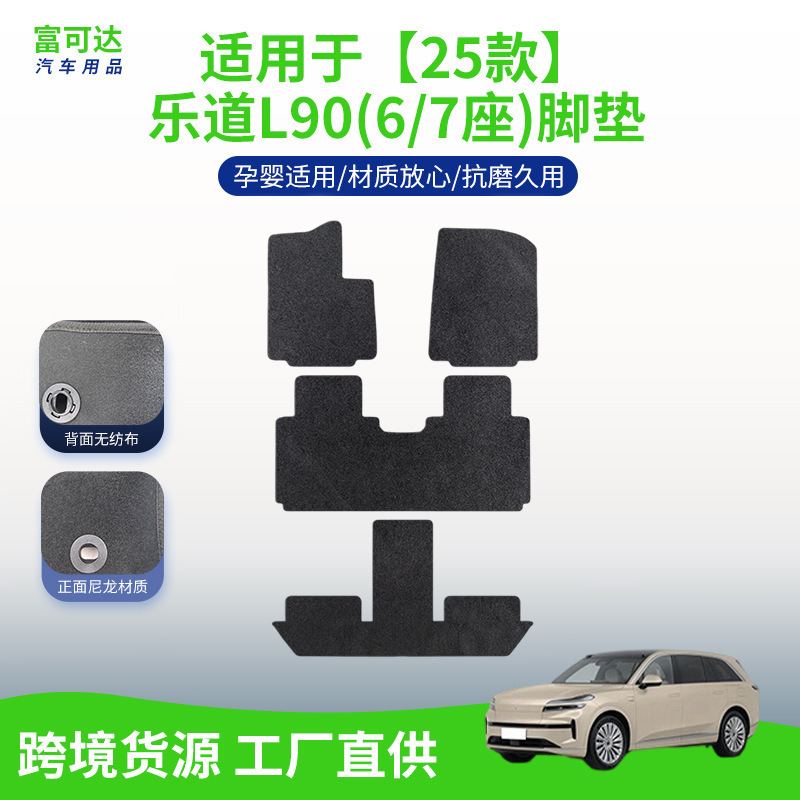 25款蔚来乐道L90汽车专用脚垫尼龙地毯材质抗用抗造寿命久