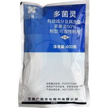 广信50%多菌灵 水稻小麦稻瘟病 赤霉病 杀菌剂正品农药
