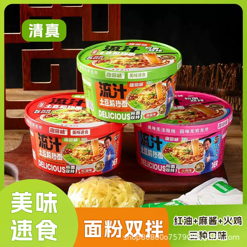 【厂家直发】流汁土豆粉免煮冲泡方便速食粉面两掺山药面包邮批发